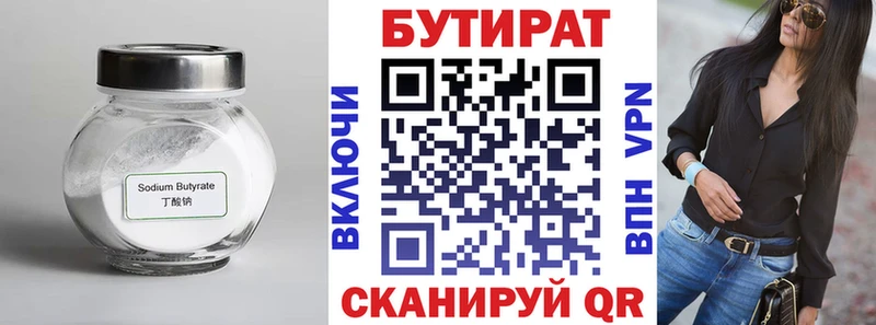БУТИРАТ бутандиол  Электрогорск 