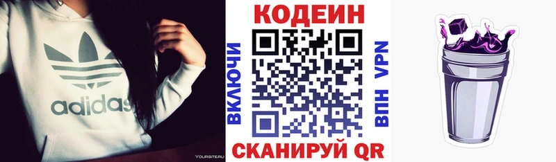 дарнет шоп  Электрогорск  Codein напиток Lean (лин) 